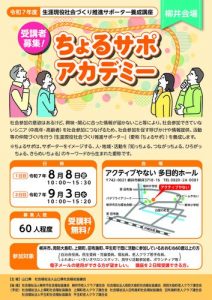 03 【柳井会場】ちょるサポ・チラシのサムネイル