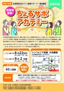 02 【岩国会場】ちょるサポ・チラシのサムネイル