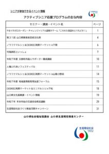 R7 アクティブシニア応援プログラムの主な内容のサムネイル