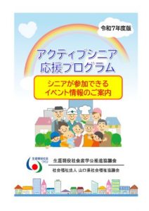 R7アクティブシニア応援プログラムのサムネイル