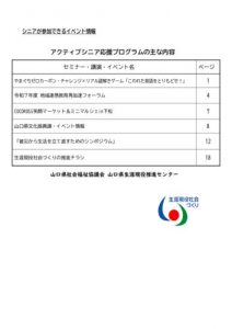 ➀R7度・アクティブシニア応援プログラムの主な内容　【R8.01-03号】のサムネイル