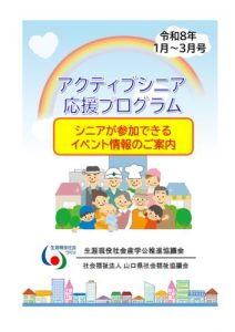 ②R7度 アクティブシニア応援プログラム【R8.01-03】のサムネイル