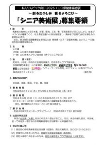 ① R8シニア美術展募集要領2026 hpのサムネイル