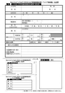 ③　R8出品票2026hpのサムネイル