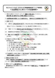 ⑤ R8出品票記入にあたっての注意事項hpのサムネイル