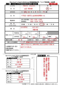 ④ R8出品票・記入例 hpのサムネイル