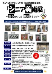 ⑥ チラシ・ポスター2026hp　のサムネイル