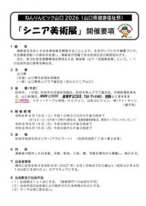 ②　R8開催要項2026 hpのサムネイル